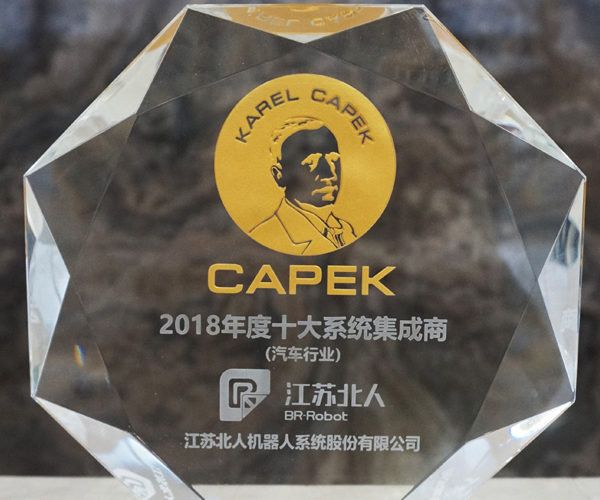 Jiangsu Beiren won the Chapec Award-Top Ten System Integrators of 2018 Jiangsu Beiren won the Chapec Award-Top Ten System Integrators of 2018