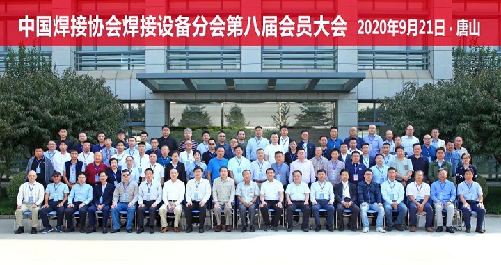 Jiangsu Beiren was invited to attend the 8th Member Meeting of the Welding Equipment Branch of China Welding Association Jiangsu Beiren was invited to attend the 8th Member Meeting of the Welding Equipment Branch of China Welding Association