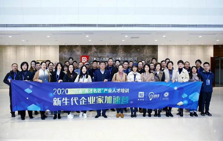 New Generation Entrepreneurs Accelerated Camp Visited Jiangsu Beiren New Generation Entrepreneurs Accelerated Camp Visited Jiangsu Beiren