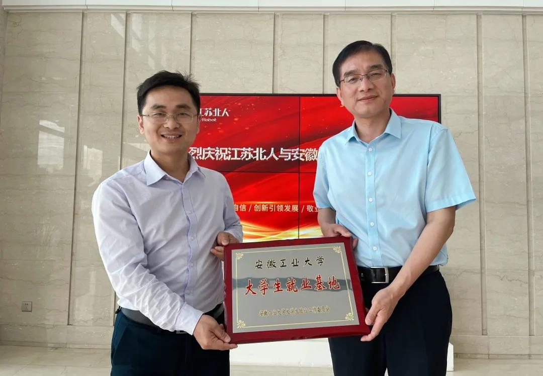 Warmly celebrate the cooperation between Jiangsu Beiren & Anhui University of Technology Warmly celebrate the cooperation between Jiangsu Beiren & Anhui University of Technology
