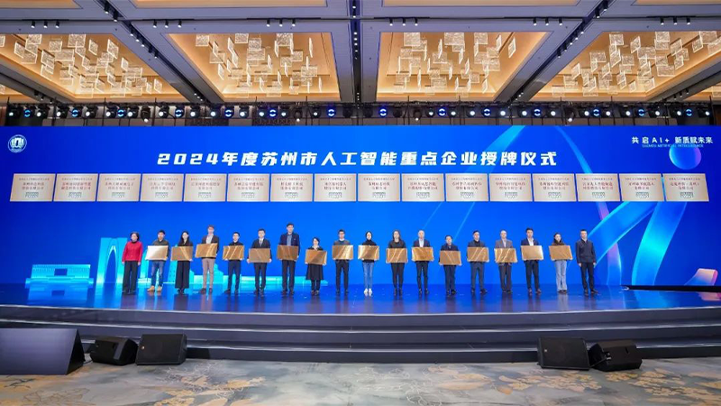Jiangsu Beiren, which focuses on ＂AI+manufacturing＂, was named ＂Suzhou Key Artificial Intelligence Terminal Enterprise of 2024＂