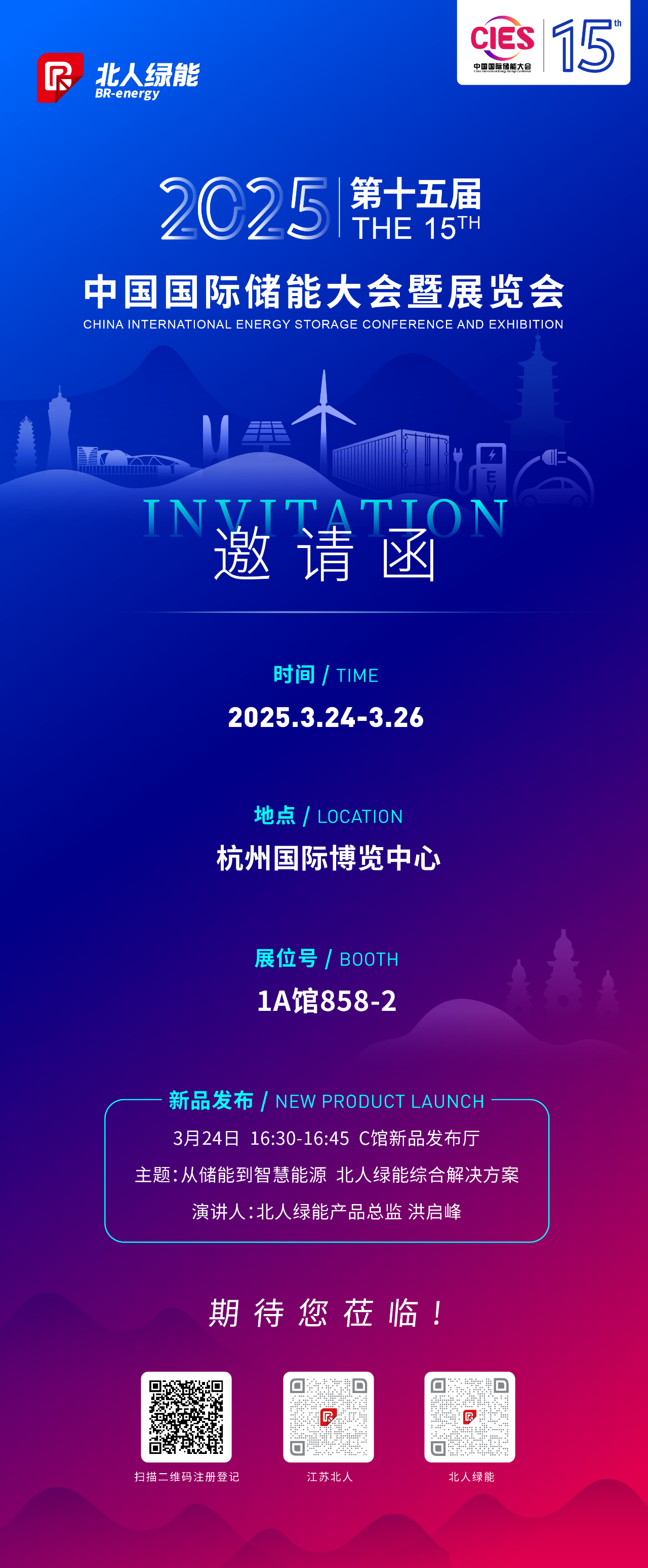 See you in Hangzhou on March 24th!