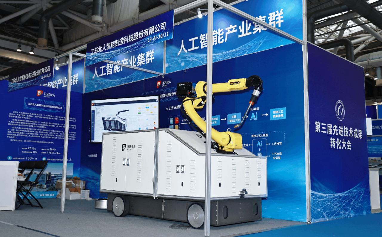 Integration and progress, new forces | Jiangsu Beiren brought embodied intelligent mobiles welding robots to the third advanced technology achievement transformation conference Integration and progress, new forces | Jiangsu Beiren brought embodied intelligent mobiles welding robots to the third advanced technology achievement transformation conference