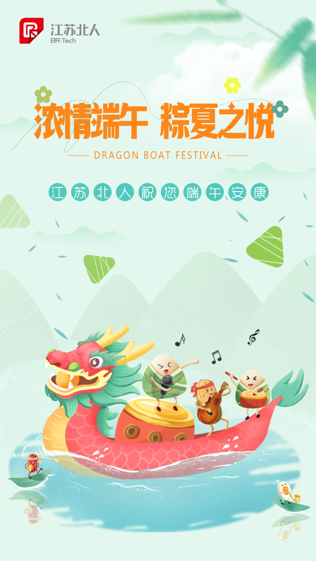 Festive Dragon Boat, Delight of Rice Dumplings Festive Dragon Boat, Delight of Rice Dumplings