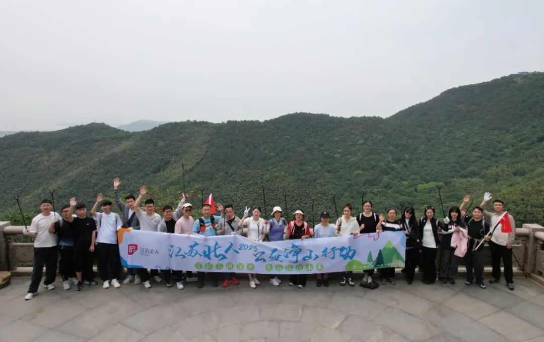 World Environment Day | Jiangsu Beiren launches 2025 public welfare mountain cleaning activity